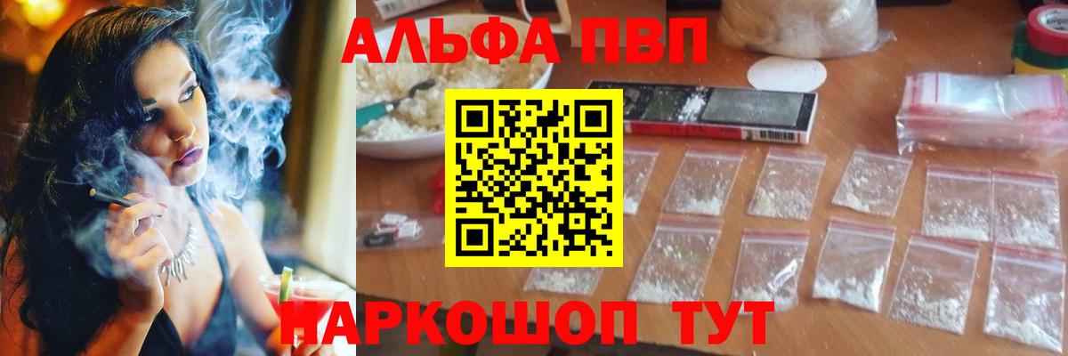 Alpha PVP VHQ Усть-Джегута