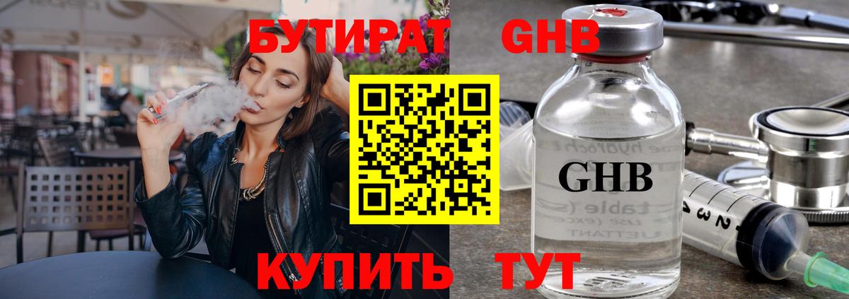 БУТИРАТ  Вход с VPN  Усть-Джегута  БУТИРАТ бутик 