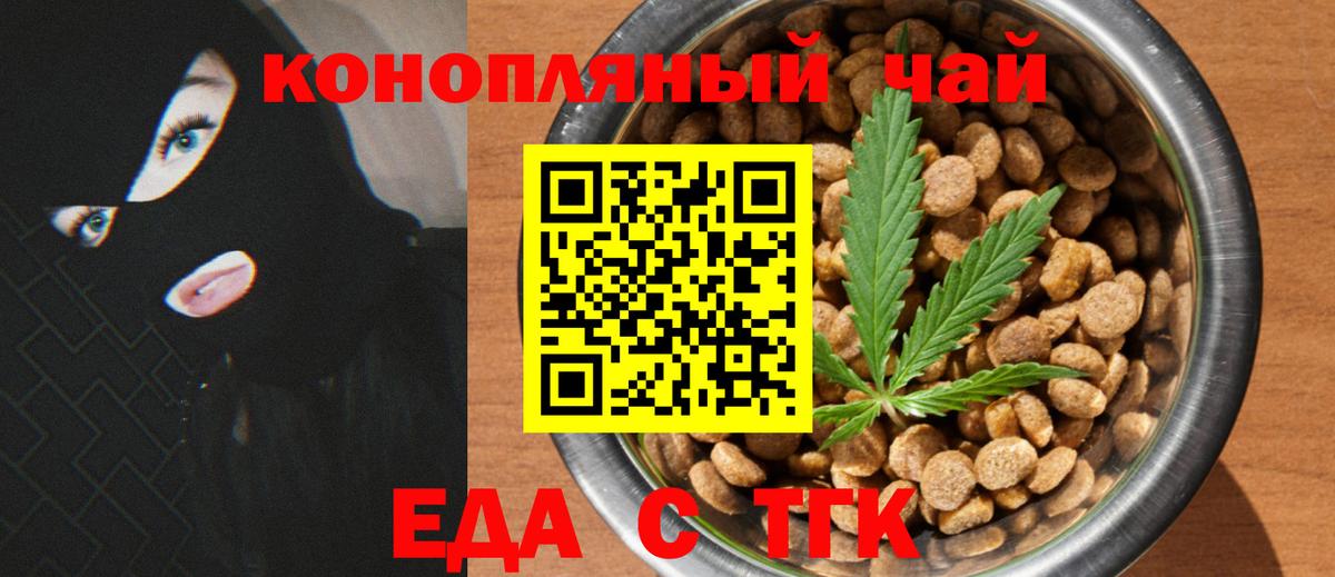 Усть-Джегута  Еда ТГК марихуана  Вход с VPN 