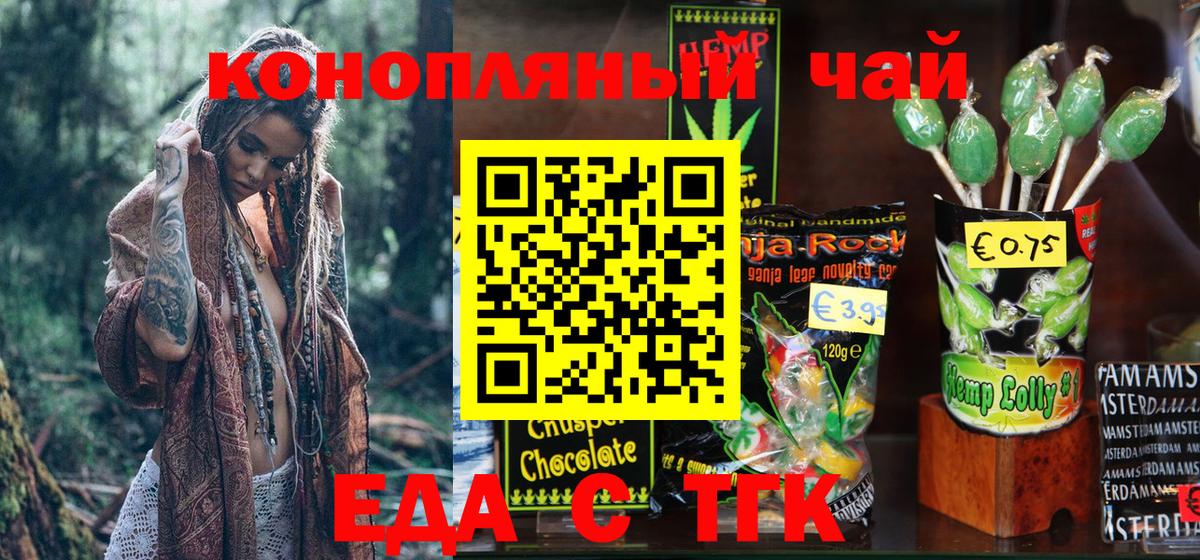 Еда ТГК конопля Усть-Джегута