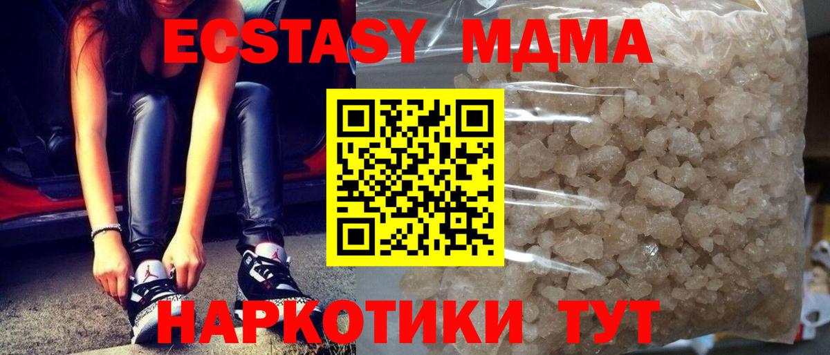 МДМА Molly  МДМА кристаллы  Усть-Джегута  MDMA  Вход с VPN 